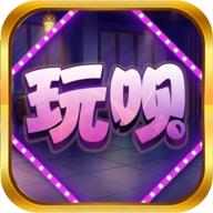 玩呗棋牌安卓版