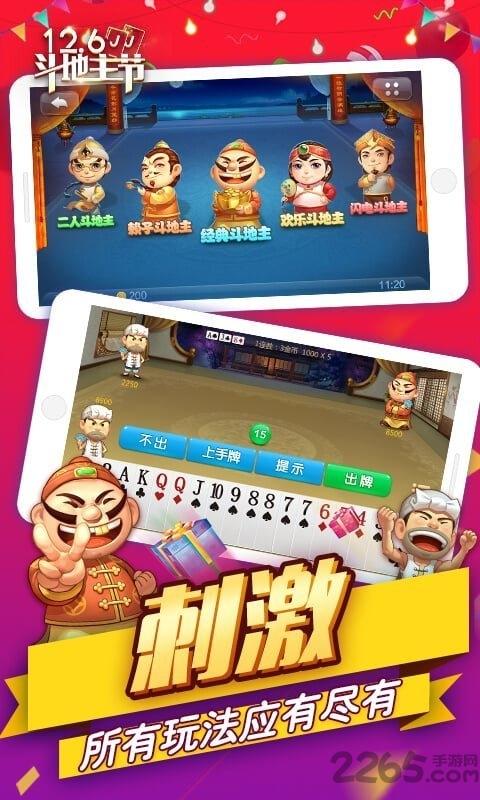 jj斗地主旧版本截图0