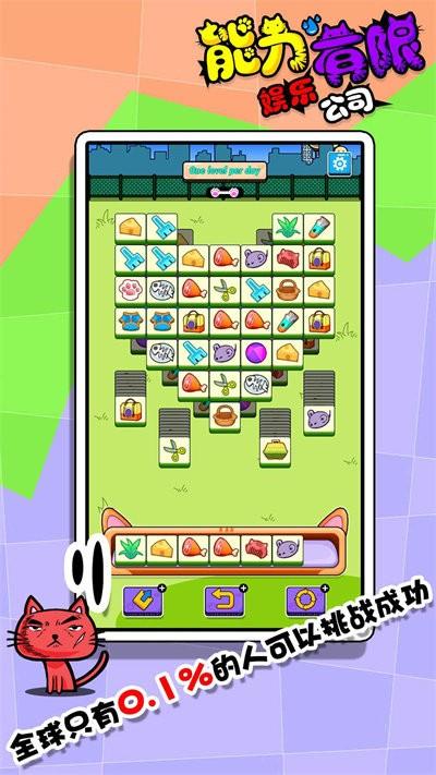 能力有限娱乐公司最新版截图0