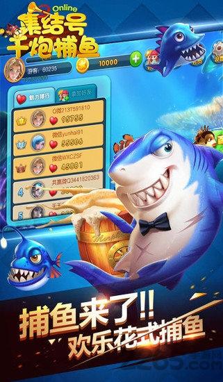 集结号千炮捕鱼小米手机版截图2