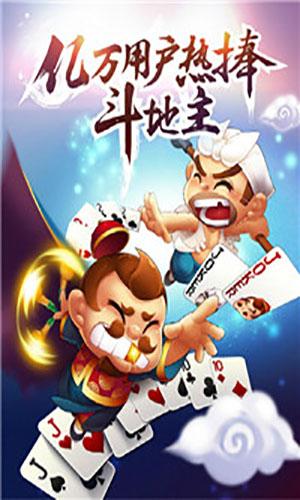 网络斗地主真人版截图1