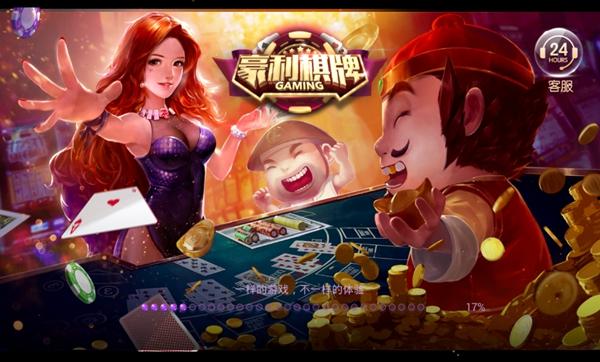豪利棋牌最新版