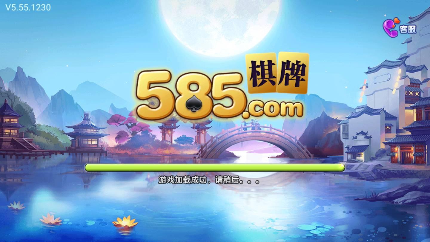 585棋牌苹果版 v1.83