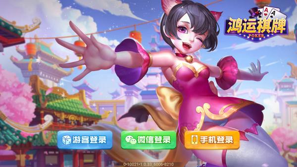 鸿运棋牌完整版截图2