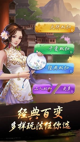 欢乐超级斗地主游戏截图2