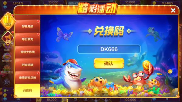 捕鱼大伽最新版下载截图2