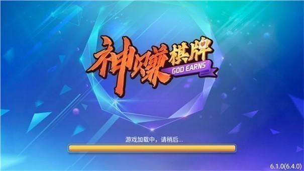 神赚棋牌2025最新版 v2.69