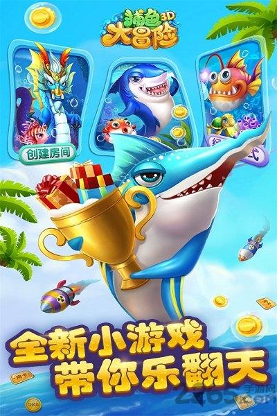捕鱼大冒险3d微信登录版 v7.0 安卓版