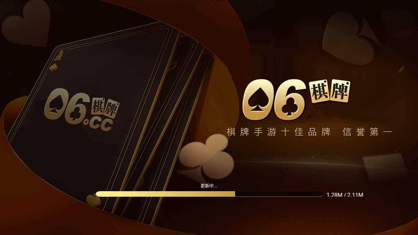06棋牌官方版 v1.51