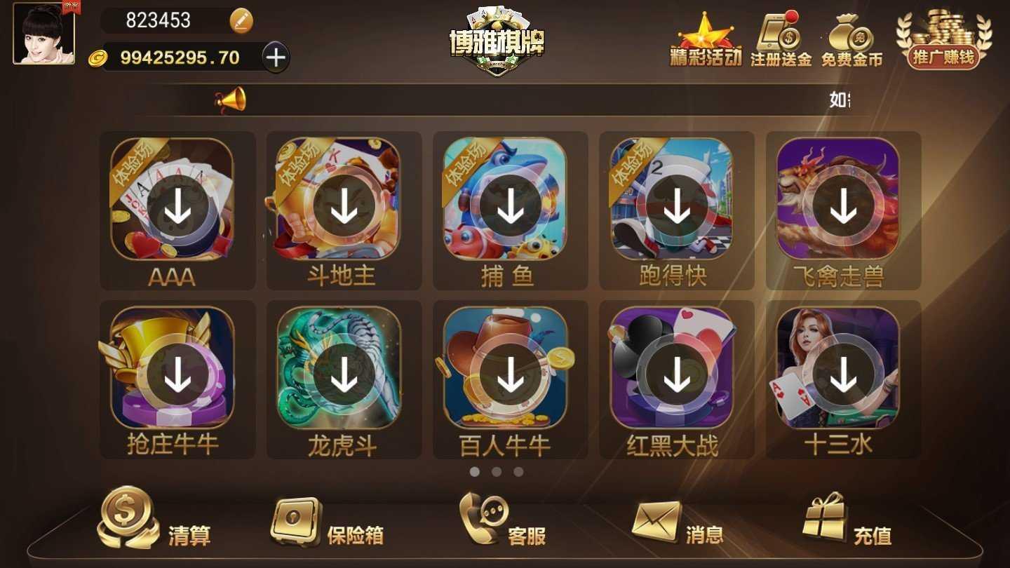宜宾博雅棋牌八听用老版本 v3.107