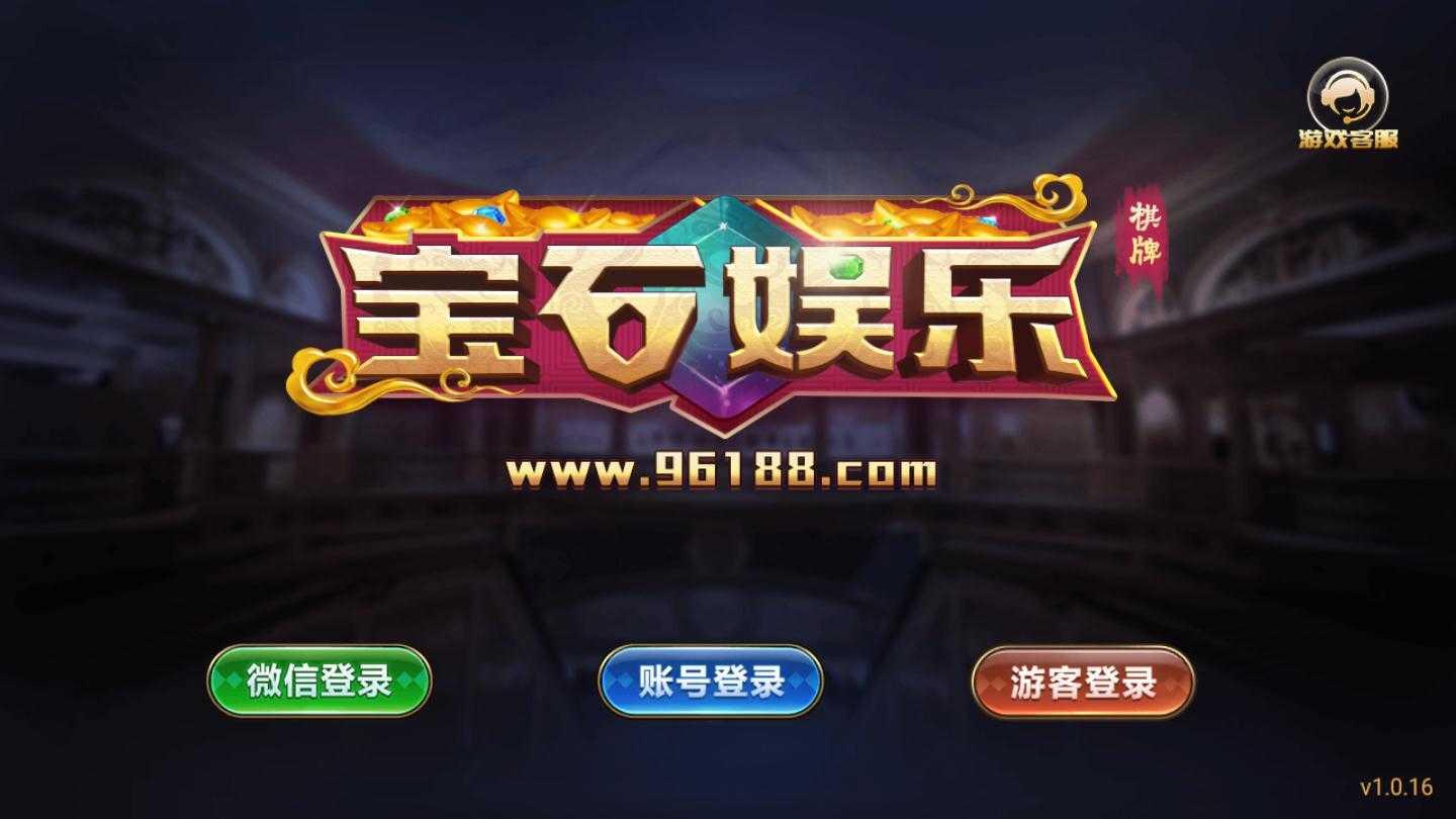 宝石娱乐软件手机版截图3