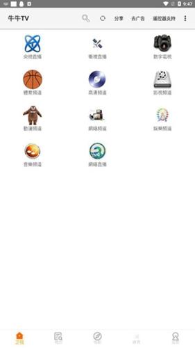 牛牛电视云截图2