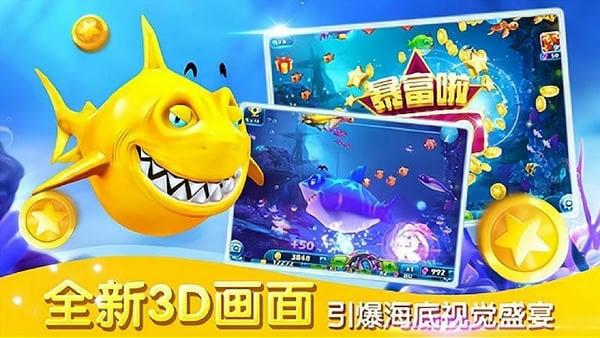 捕鱼达人3破解版下载 v7.9.0