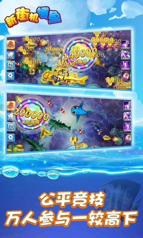新街机捕鱼2025官方版截图1