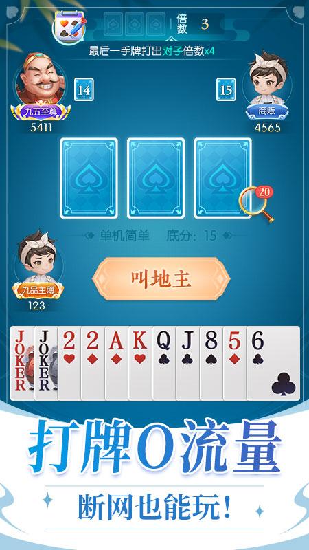 六月游戏单机斗地主2.2.9 7.9.0