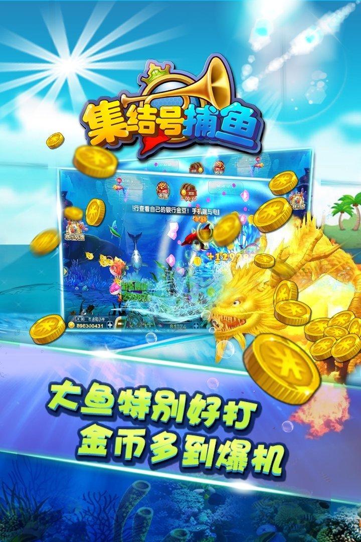 集结号捕鱼破解版 v3.4 安卓赢话费版