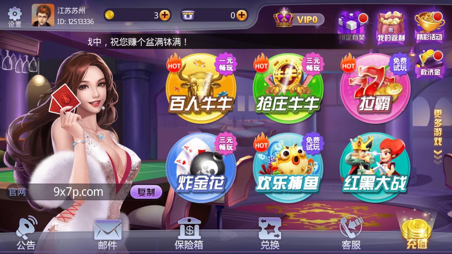 九仙娱乐棋牌官网版截图3