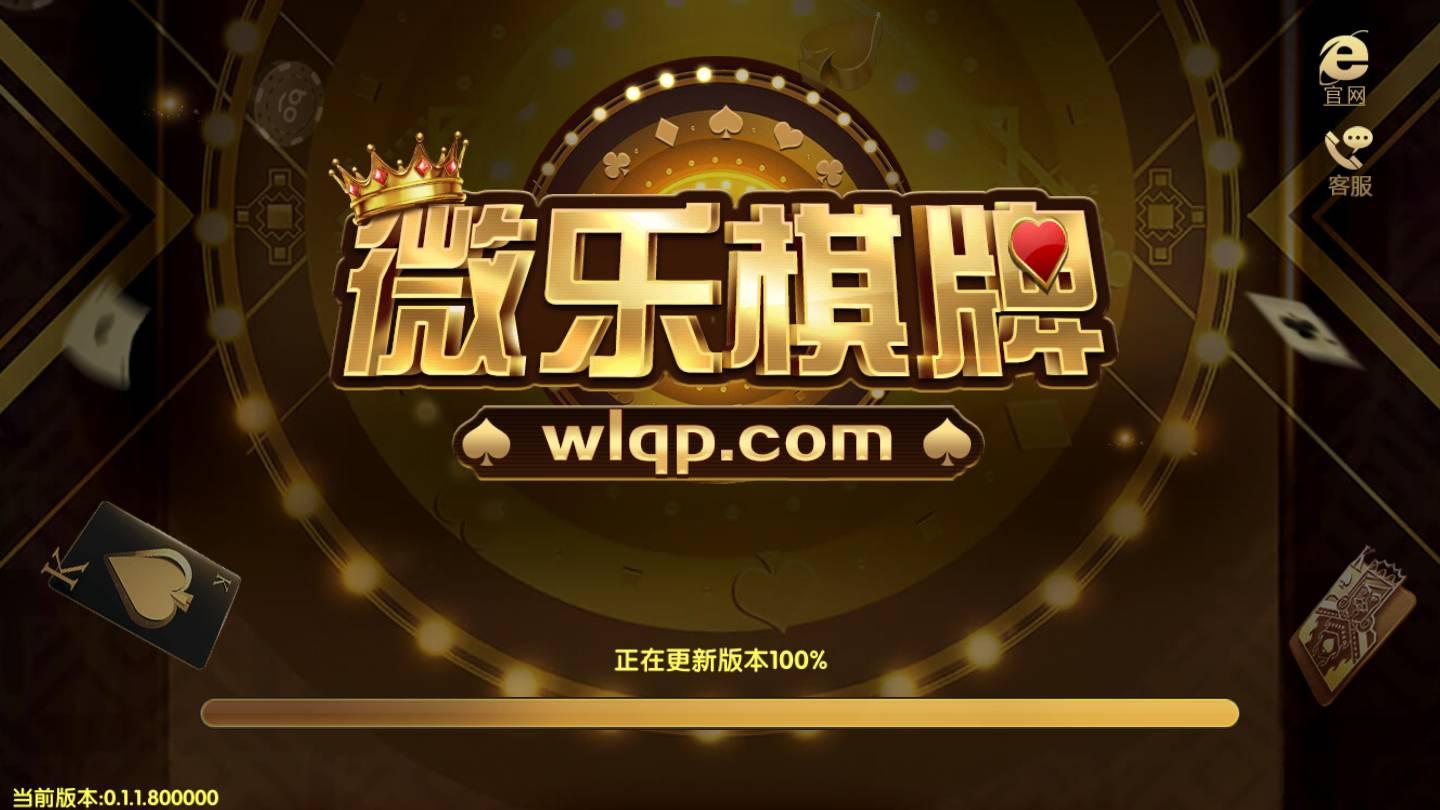 微乐棋牌老版本 v2.42