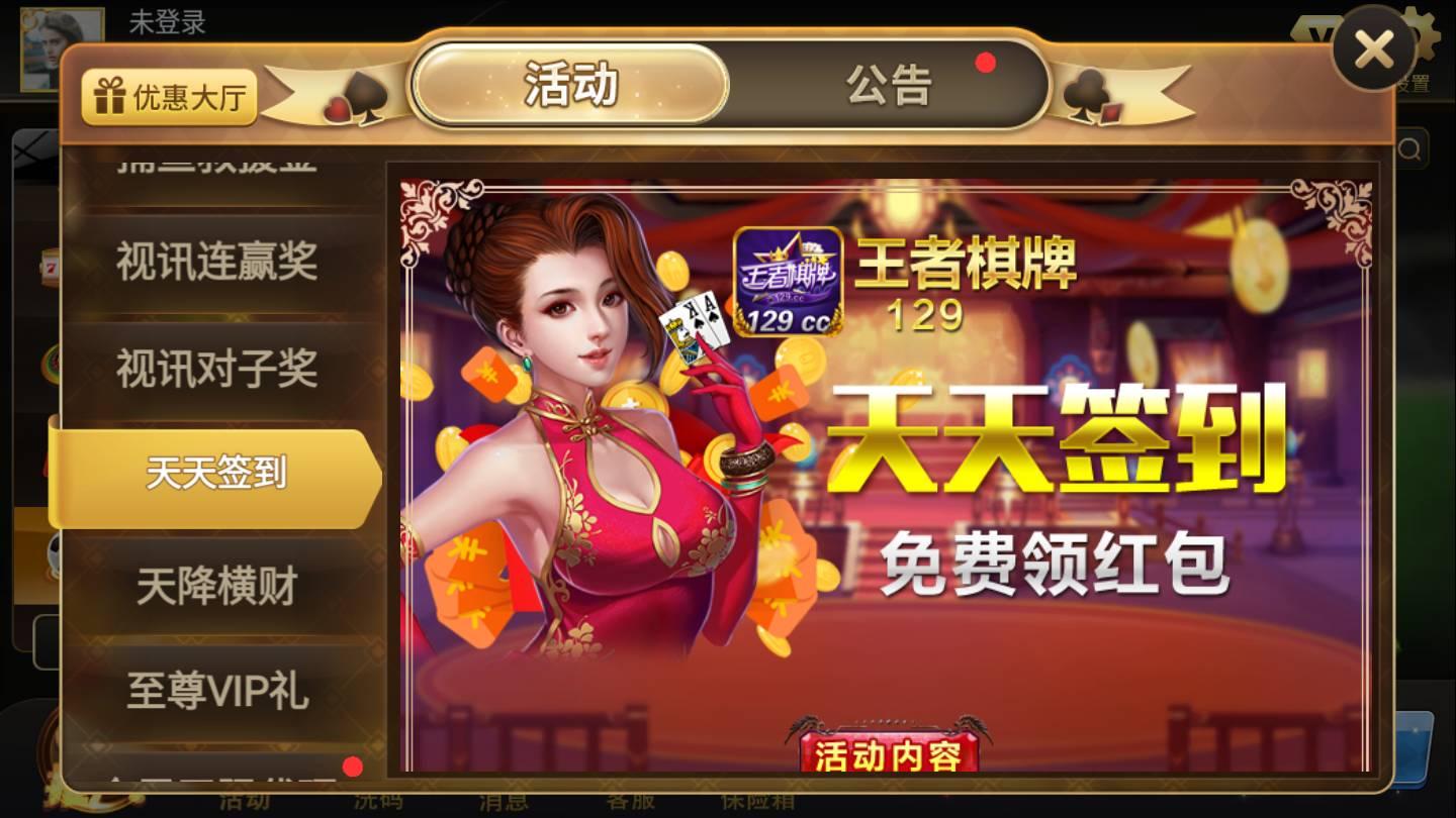 王者棋牌手机版 v3.73