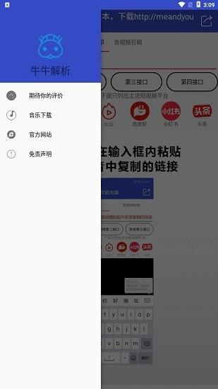 牛牛解析截图1