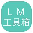 LM宝盒(LM娱乐工具宝盒)V1.1 安卓手机版