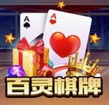iso版百灵棋牌