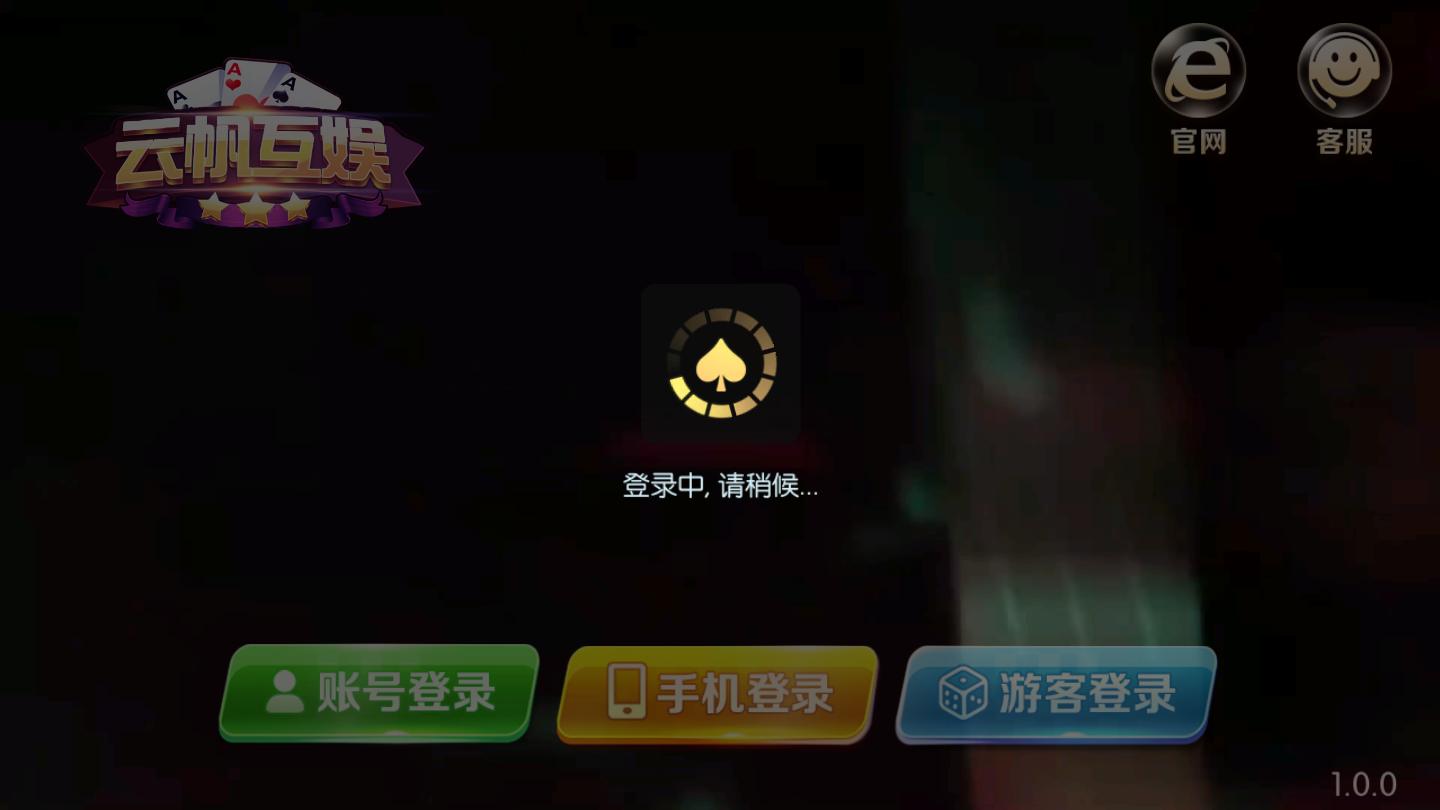 云帆互娱yfan67棋牌2024最新版截图0