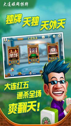 大连娱网棋牌手机版 v1.40