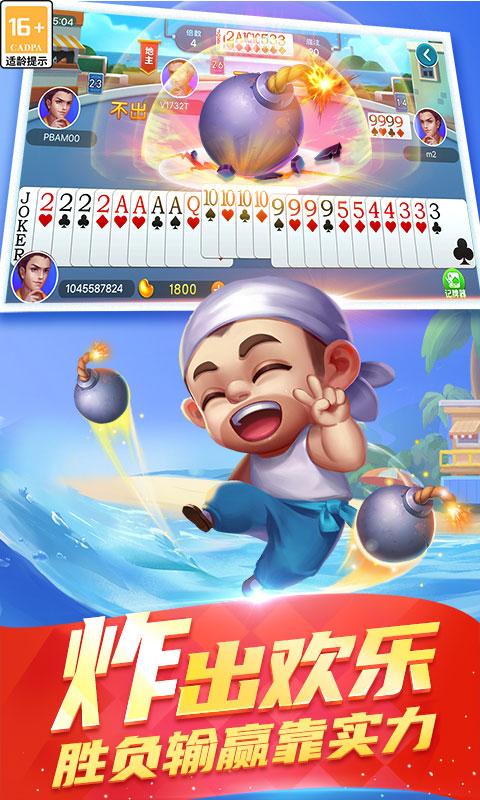 真人天天斗地主2025截图1