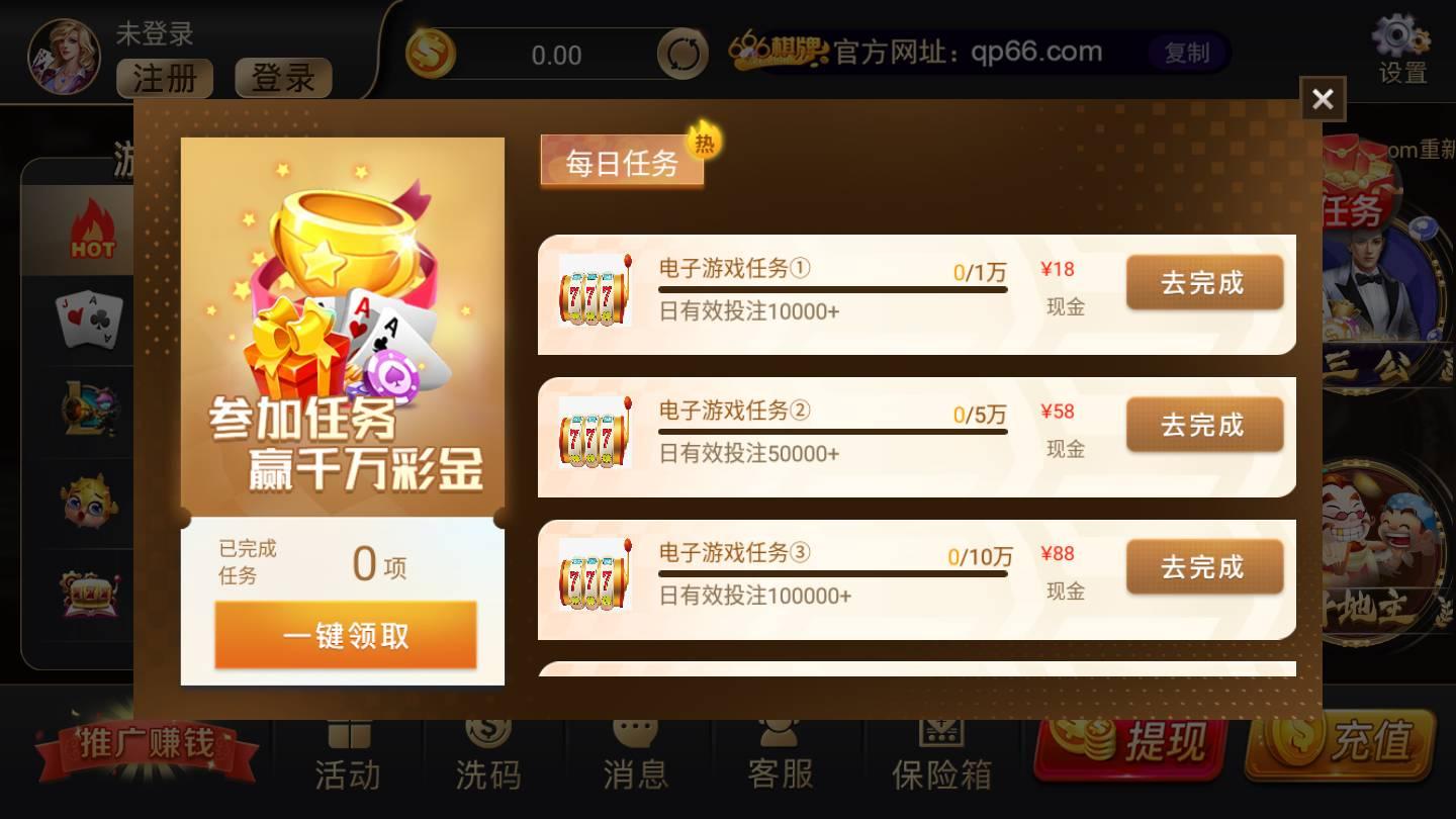 66棋牌苹果版 v3.87