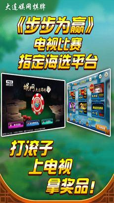 大连娱网棋牌手机版 v1.40
