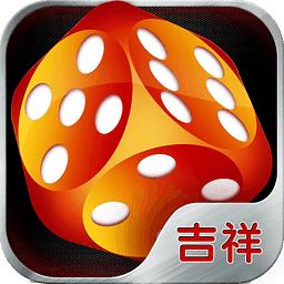 吉祥棋牌2025版