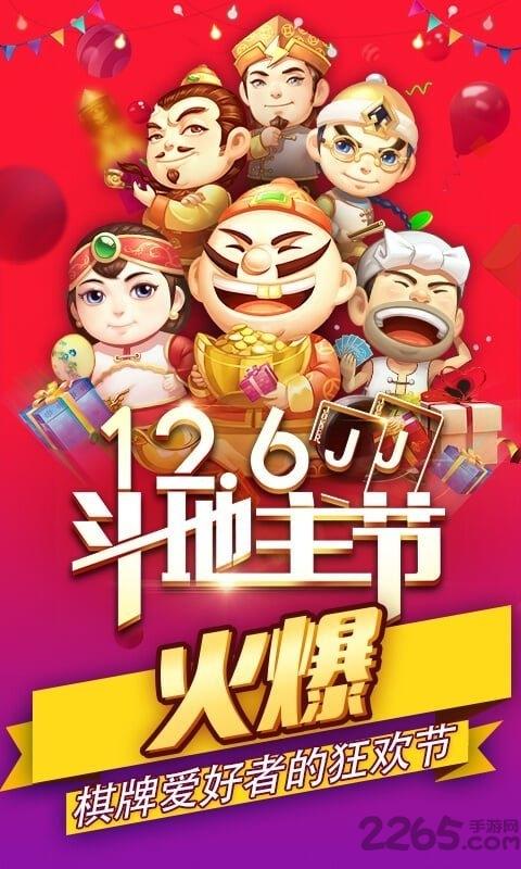 jj斗地主旧版本截图1