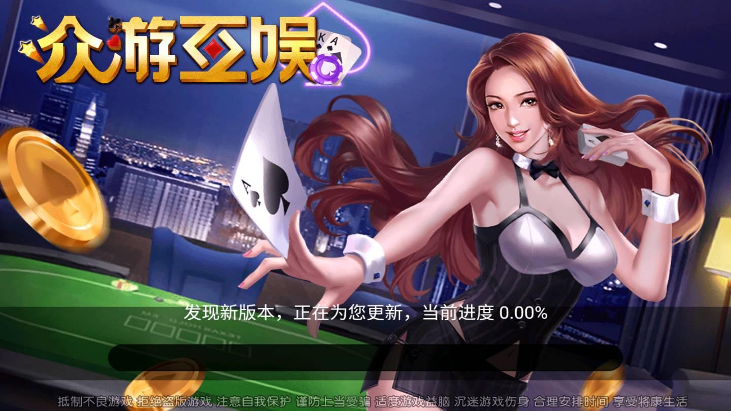 众游棋牌官方版 v2.93