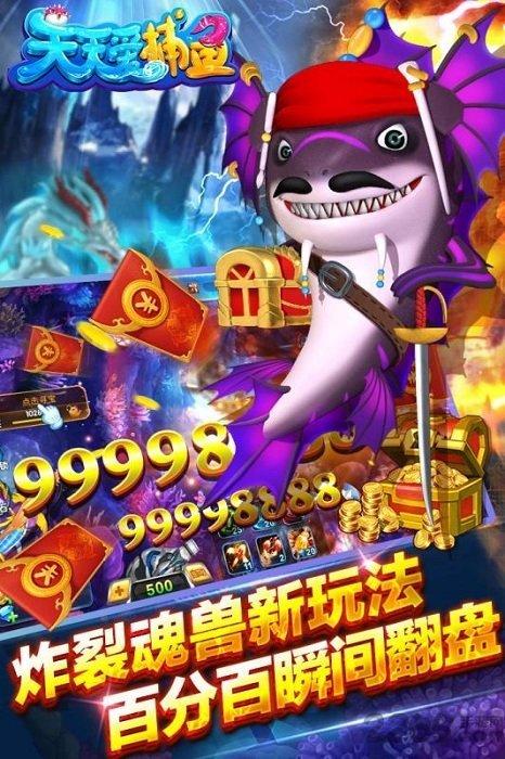 天天爱捕鱼官方最新版 v60.0 安卓正版
