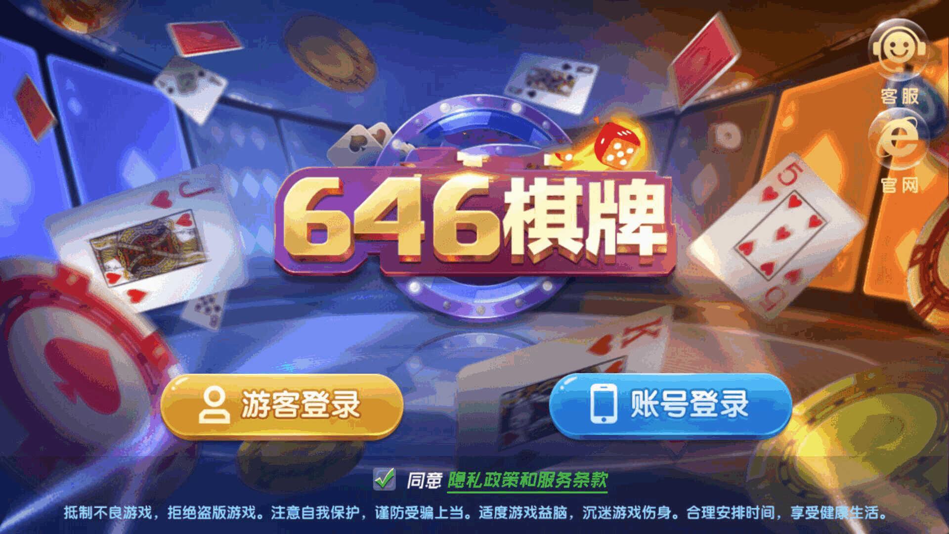 46棋牌正式版 v3.88