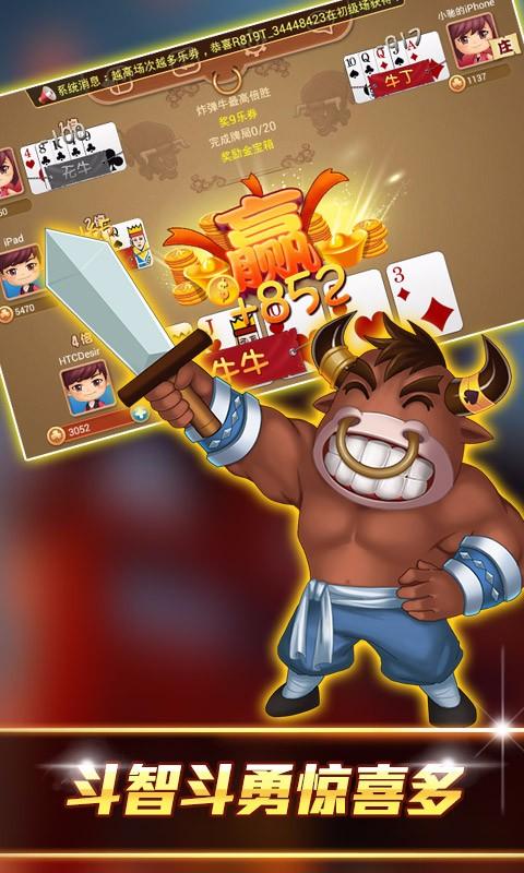 开心斗牛牛安卓版 v7.9.0 手机版