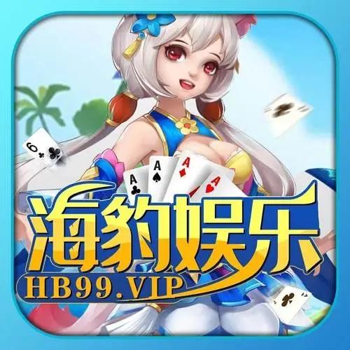 海豹娱乐hb99vip