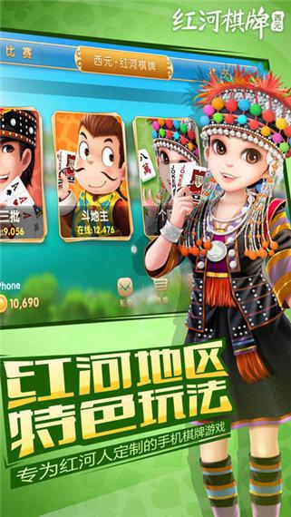 红河西元红河棋牌完整版 v3.87