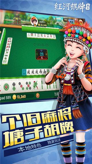 红河西元红河棋牌完整版 v3.87