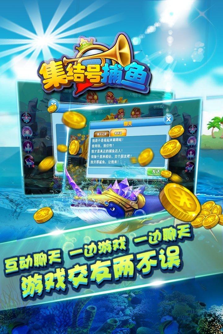 集结号捕鱼破解版 v3.4 安卓赢话费版