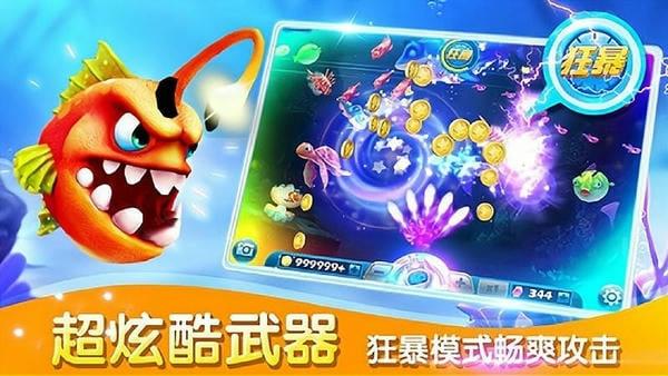 捕鱼达人3破解版下载 v7.9.0