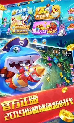 街机捕鱼大富豪2截图3