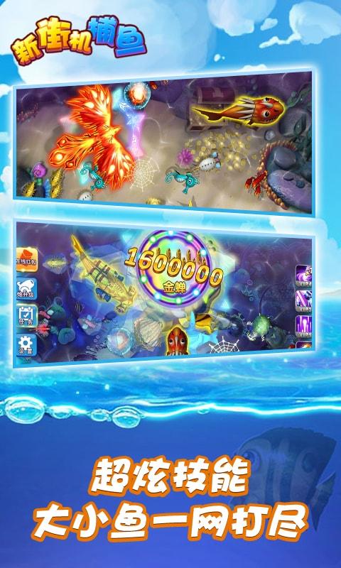 新街机捕鱼2025官方版截图2