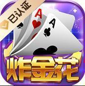 炸金花10元就可以入场玩的棋牌