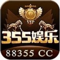 355娱乐官网最新版