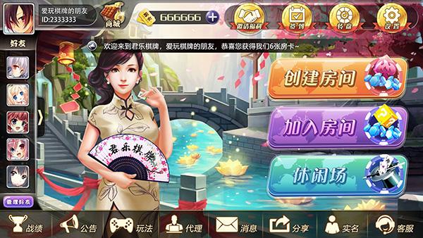 元气棋牌4.3.2截图2