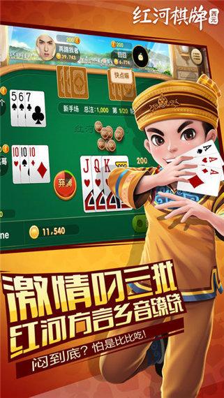 红河西元红河棋牌完整版 v3.87