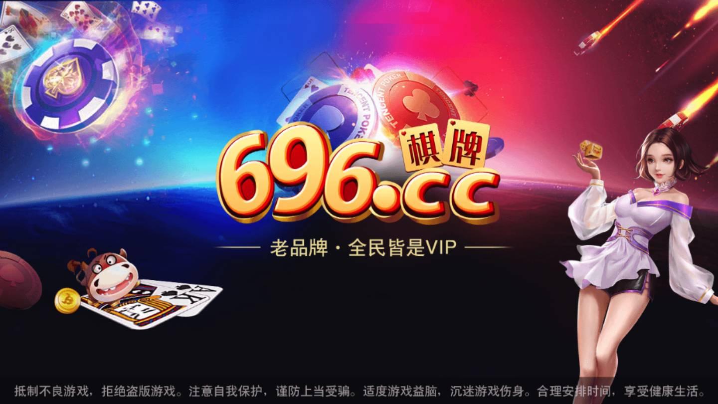 96棋牌2025最新版 v3.96