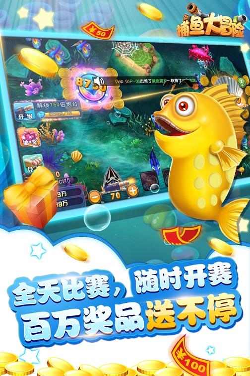 捕鱼大冒险高爆版本 v3.4 安卓版